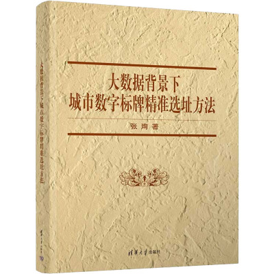 大数据背景下城市数字标牌精准选址方法