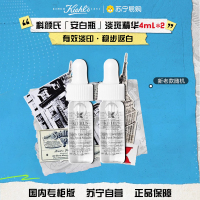 [国内专柜版 正品保证]Kiehl’s科颜氏集焕白亮肤淡斑精华液中小样4ml*2