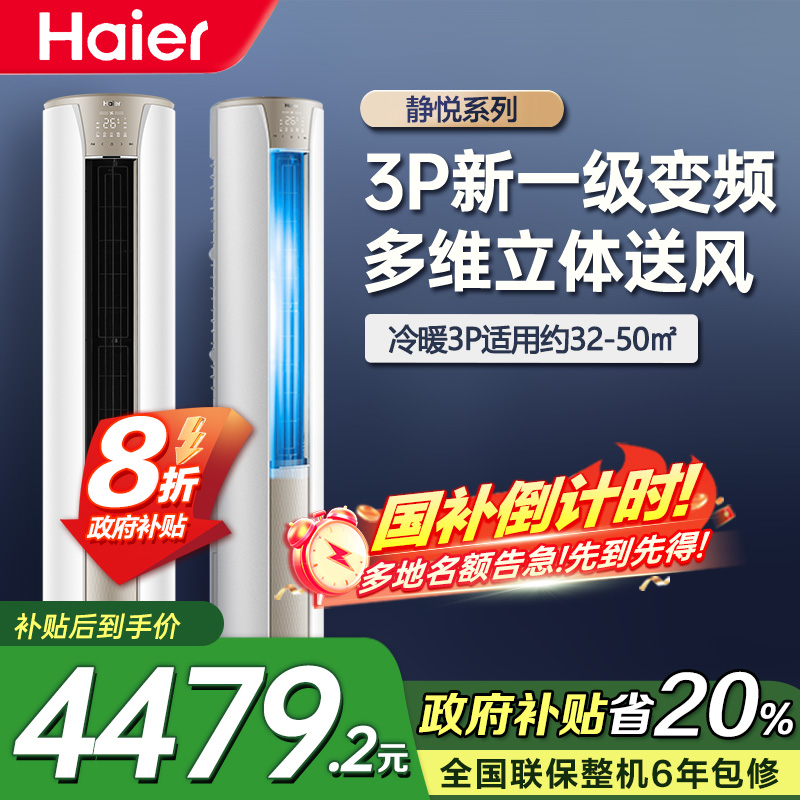 海尔空调(Haier)3匹变频新1级能效健康自清洁家用客厅立式空调柜机KFR-72LW/28KCA81U1(冰雪白)