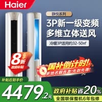 海尔空调(Haier)3匹变频新1级能效健康自清洁家用客厅立式空调柜机KFR-72LW/28KCA81U1(冰雪白)