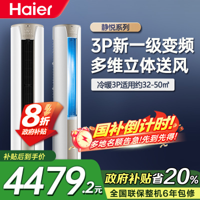 海尔空调(Haier)3匹变频新1级能效健康自清洁家用客厅立式空调柜机KFR-72LW/28KCA81U1(冰雪白)