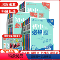 语文+数学+英语人教版3本套装 七年级下 [正版]2024版初中必刷题七年级八年级九年级上册下册数学语文英语物理化学历史