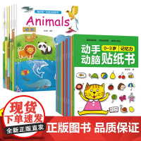 动手动脑贴纸书6册+我的第一本英文贴纸书 0-3岁思维书连线书幼儿启蒙早教书注意力书籍幼儿园宝宝记忆力开发书卡通贴贴纸