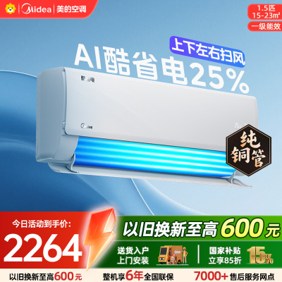 美的空调KFR-35GW/N8KS1-1Q 挂机1.5匹酷省电 新一级能效变频冷暖省电壁挂式卧室国家补贴15%