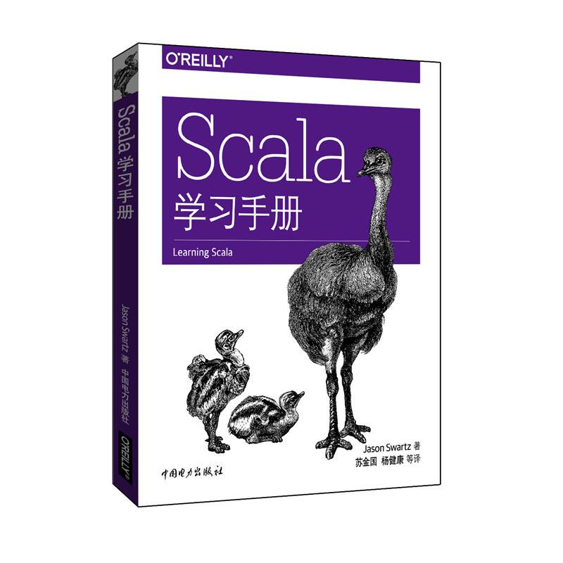 Scala学习手册