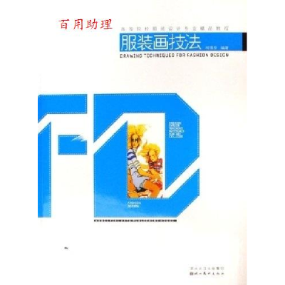 正版新书]服装画技法柯锡安9787539418926