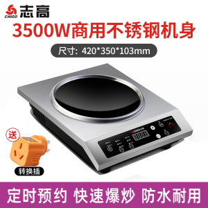 志高商用电磁炉3500W大功率凹面家用商用款专用商业电磁灶(凹面)3500W不锈钢外壳(家商两用+预约定时)