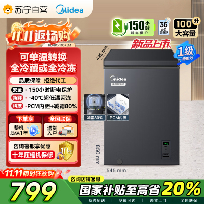 美的(Midea)[升级减霜]100减霜80%冰柜家用商用节能省电一级能效电脑控温冷柜BD/BC-100KEM(E)