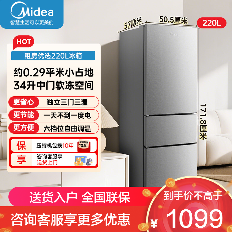 美的冰箱(Midea)220升三门三温小型低噪微霜租房宿舍办公小户型家用电冰箱 节能省电 BCD-220TM钛钢灰-星烁