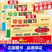 小升初押题卷·英语 小学通用 [正版]2023小升初试卷真题卷语文数学英语必刷题人教版六年级下册小升初毕业总复习试卷测试