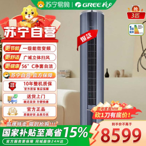 格力(GREE)3匹京淳 新一级能效 高效除甲醛 立柜式客厅柜机空调KFR-72LW/NhDj1BGj