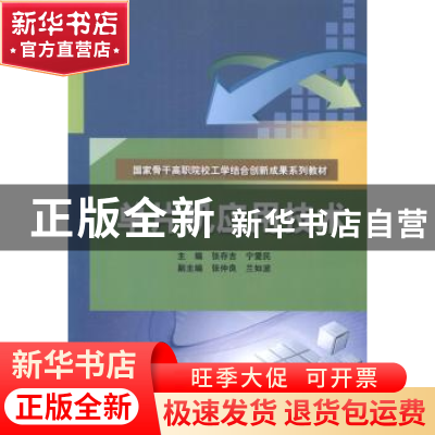 正版 单片机应用技术 张存吉,宁爱民主编 中国水利水电出版社 97