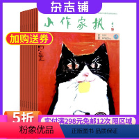 [正版]小作家报四年级版杂志订阅 2024年8月起订杂志铺 1年共10期 德智体美教育 国学素质教育 儿童学习辅导期刊