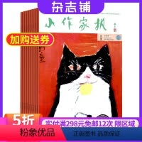 [正版]小作家报四年级版杂志订阅 2024年8月起订杂志铺 1年共10期 德智体美教育 国学素质教育 儿童学习辅导期刊