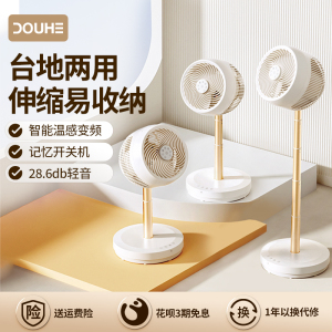 斗禾空气循环扇家用静音电风扇涡轮智能遥控台地两用伸缩落地扇