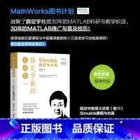 [正版] 薛定宇教授大讲堂(卷Ⅵ):Simulink建模与仿真 薛定宇