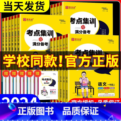 河北适用*2本语文+数学[冀教版] 四年级上 [正版]2024版新全优考点集训与满分备考一二年级三四年级五六年级上册下册
