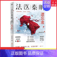 [正版]法医秦明遗忘者 法医秦明系列众生卷第2季名网剧电影原著挖掘被遗忘的女性之痛根据真实案件改编悬疑推理侦探惊悚文学小