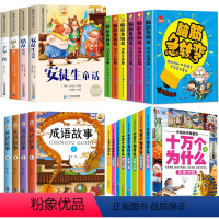 [老师推荐 22册]安徒生童话+十万+成语故事+脑筋急转弯 [正版]安徒生童话全集 格林童话故事书伊索寓言一千零一夜小学