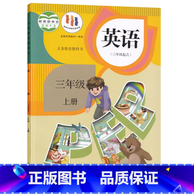 人教PEP版三上英语 三年级上 [正版]书店2023适用使用小学3三年级上册语文数学英语书全套3本三上数学六三制青岛版语
