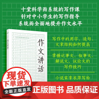 作文讲话 章衣萍 著 中小学教辅