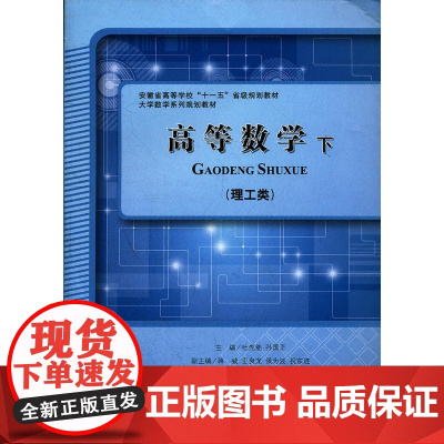 高等数学下(理工类)