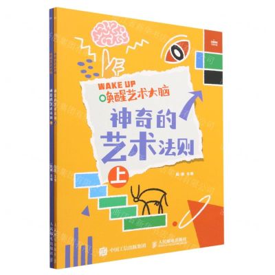 [N]神奇的艺术法则(上下唤醒艺术大脑)-9787115604088
