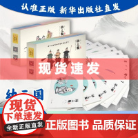 书 幼三国·上下部(1-40册全套) 有且编著 儿童文学 绘画故事 愿每个孩子都找到自己的英雄 新华出版社