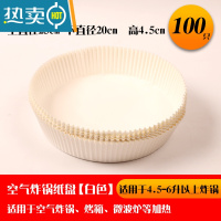 敬平空气炸锅专用纸 烘焙家用硅油纸盘圆形方形食物垫纸大号吸油纸托 白色(200mm*45mm)100张入 推荐烘焙纸