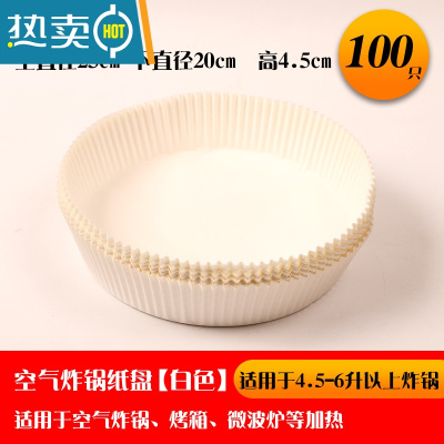 敬平空气炸锅专用纸 烘焙家用硅油纸盘圆形方形食物垫纸大号吸油纸托 白色(200mm*45mm)100张入 推荐烘焙纸