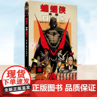 正版 蝙蝠侠 未来白骑士 [美]尚恩·墨菲 著 张子祎 译 冷峻写实的DC黑标系列作品《蝙蝠侠:白骑士》续作 世图美