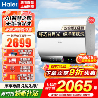 海尔(Haier)60升[小魔盒]瓷净美肤净水洗定制浴超薄扁桶双胆家用电热水器3.3KW变频速热BK3pro 60L