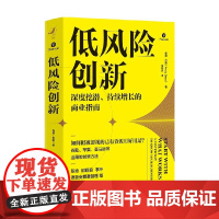 低风险创新 安迪•巴斯 著 管理