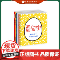 宝宝快乐入园套装幼幼成长图画书 全套装 共5册 蛋宝宝/骨碌 骨碌 骨碌/桃红色的小房子/条纹.条纹,发现啦/咿 一牙和
