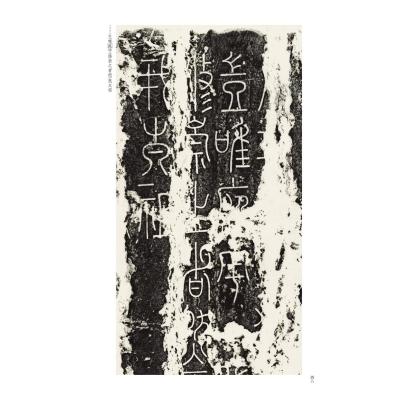 金石拓本典藏——宋彼岸寺碑