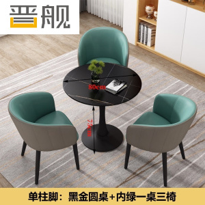 晋舰岩板洽谈桌椅小圆桌阳台接待会客桌椅 黑金单柱脚绿色一桌三椅