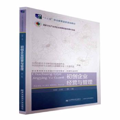 正版新书]初创企业经营与管理杨敏9787565444593