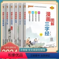 全套六本 [正版]2024新版pass绿卡漫画图解小学古诗词全解一点通75+80首第7次修订中华传统文化教育经典读本三字