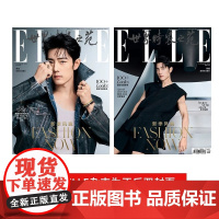 计入销量 ELLE世界时装之苑杂志 2024年9月刊 封面 肖战 期刊杂志