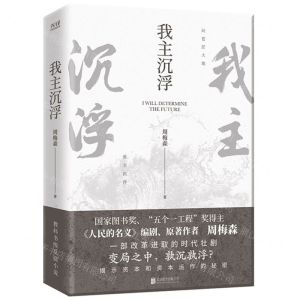 [N]我主沉浮-9787559666147