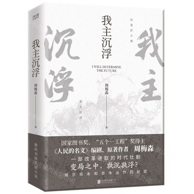 [N]我主沉浮-9787559666147