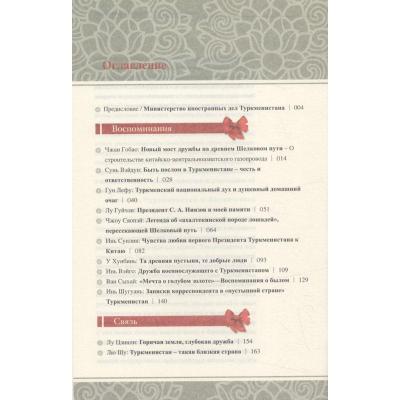 中国和土库曼斯坦的故事