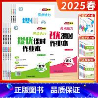 语数英物化 (套装5本-江苏适用-沪化) 九年级上 [正版]2025春24秋亮点给力提优课时作业本初中七年级八年级九年级