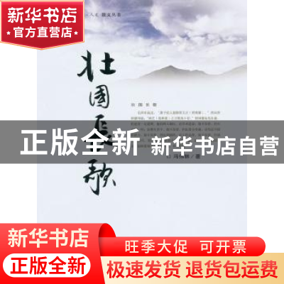正版 北国长歌 冯伟林著 百花文艺出版社 9787530657799 书