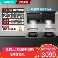 華帝vatti厨电套装烟灶套装变频油烟机燃气灶增压净烟净味烈焰猛火灶i11237+i10123