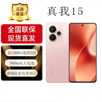 真我15 樱粉 16GB+256GB 天玑7300+ 5G芯 80W快充 7000毫安大电池 5G游戏拍照智能手机 真我15