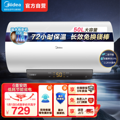 美的(Midea)热水器家用2200W速热低耗节能72小时保温 长效免换镁棒 50升储水式电热水器F5022-M3(H)