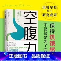 [3册]空腹力+惊人的蔬菜汤+重建免疫力 [正版]书籍空腹力 诺贝尔奖得主研究成果 医学博士教你简单易行的“半日断食法”