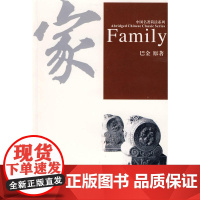 中国名著简读系列《家》汉英加注汉语拼音(MP3光盘)