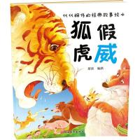 代代相传的经典故事绘本*(套装五册)